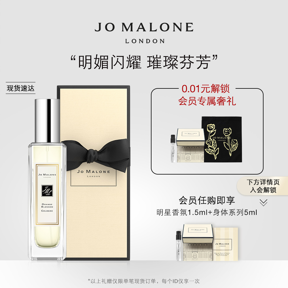 (Official) Zummar Orange Blossom Perfume 30 100ml Jo Malone London