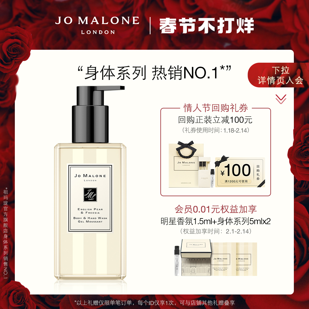 (Valentine's Day gift) Zuma Long fragrance body wash long lasting fragrance 250ml Jo Malone London