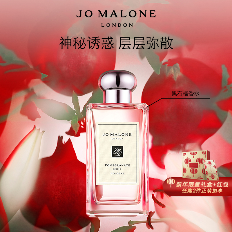 (New Year's gifts) Zummarong black pomegranate perfume 30 100ml Jo Malone London-Taobao