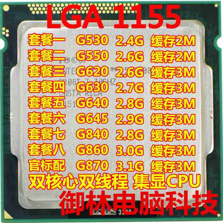 g530 g550 g620 g630 g640 g645 g840 g860 g870 1155 cpu