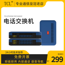 TCL A1程控集团内线宾馆酒店电话交换机0 1 2 3 4进8 16 24 32出