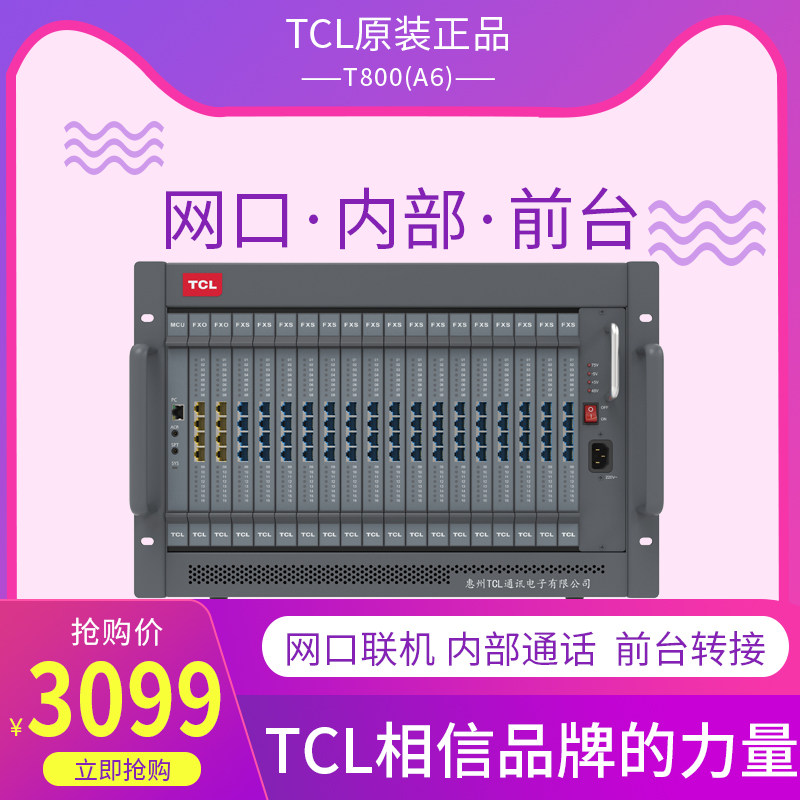 TCL program-controlled telephone switch 8 32 in 128 144 160 176 192 224 240 256 out