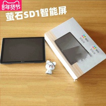  Fluorite SD1 household visual intelligent monitoring screen 10 1 inch monitoring system wifi HD commercial large screen