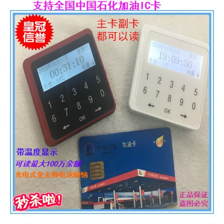 新品上市 中国石化 加油卡余额查询器 加油卡读卡器 送笔