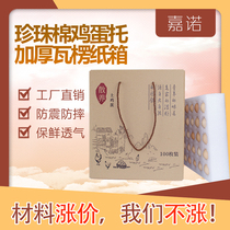 Egg packaging box 100 PCs 10 PCs 30 PCs mail-proof Pearl cotton egg tray box Special