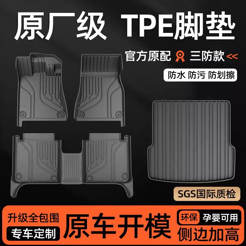 TPE汽车脚垫全包围车内专车专用包门槛地垫防滑耐磨易清洗脚踏垫