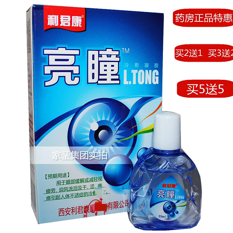 Bright pupil eye drops moisturizing cold compress relieving eye dry astringent eye dry eye medicine drop of old flower eye