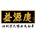 益源庆寻味专卖店