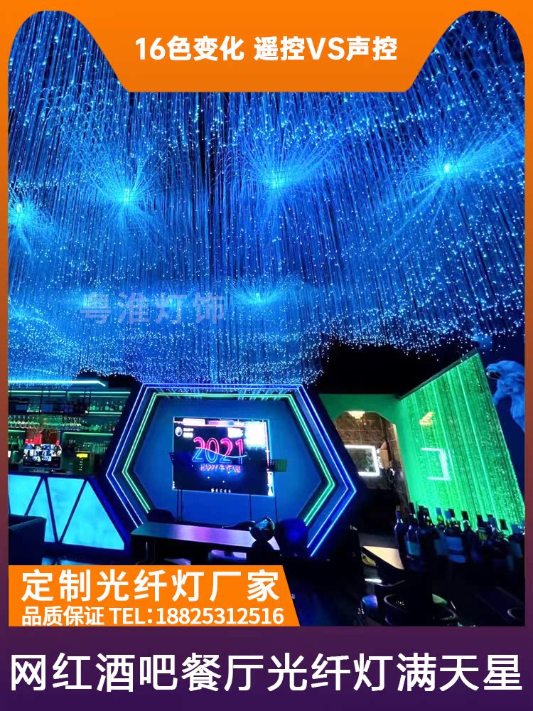 Net red fiber optic light Starry sky Corridor bar clear bar grill restaurant Fiber optic light starry sky ceiling