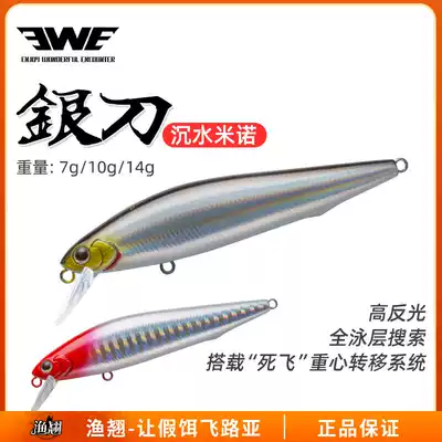 EWE Meixia silver knife dead fly ultra-long throw slow sinking water warping mouth bait Freshwater fishing mandarin fish perch Minolua bait
