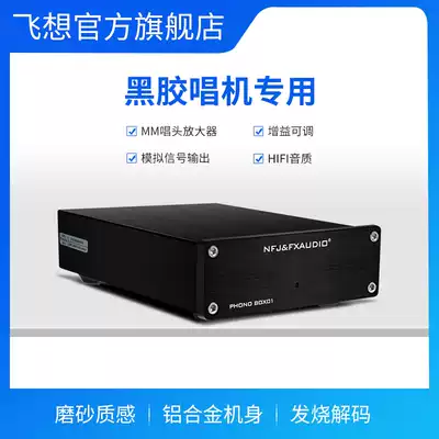 Feixen BOX01 LP vinyl record electromechanical record player turntable dedicated HIFI mini MM RIAA preamplifier