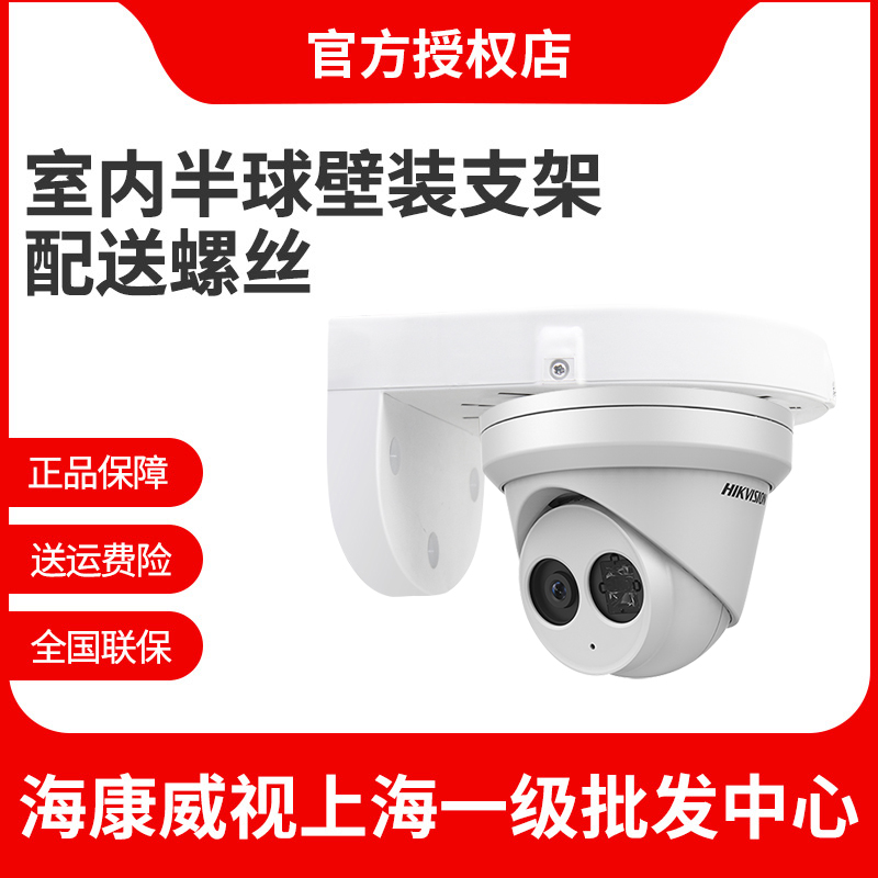 Monitoring camera bracket hemisphere 4 - inch hemisphere universal bracket wall with screw installation