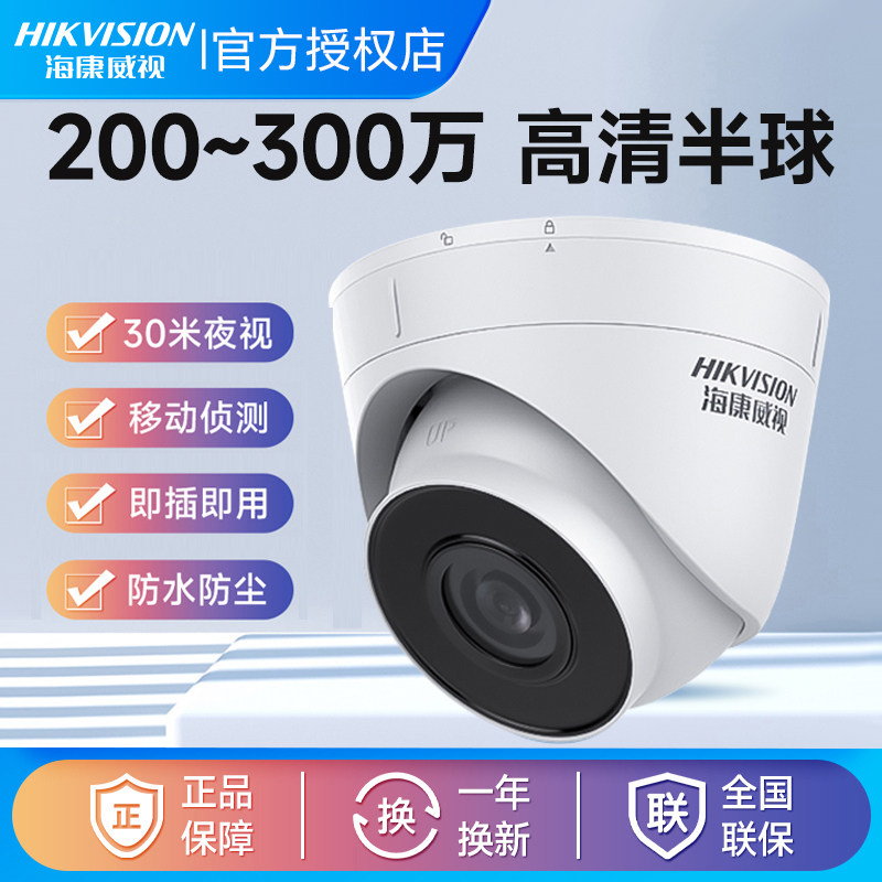 Головка камеры видеонаблюдения Hikvision head 2 миллиона /3 миллиона внутренних и наружных домашних купольных камер высокой четкости для мобильных телефонов с дистанционным управлением Изображение 1