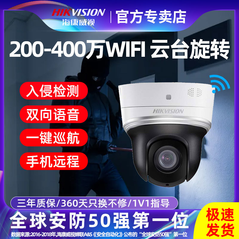 Hikvision poe HD surveillance camera home mobile phone remote outdoor wireless cloud network camera