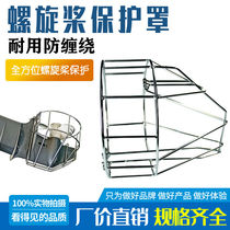 Outboard motor protective cover outboard motor propeller blade protective cover stainless steel thickened propeller protective cover marine horse