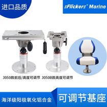 Flicker yacht aluminum alloy speedboat lure fishing boat driving seat forward and backward movement lift adjustment base