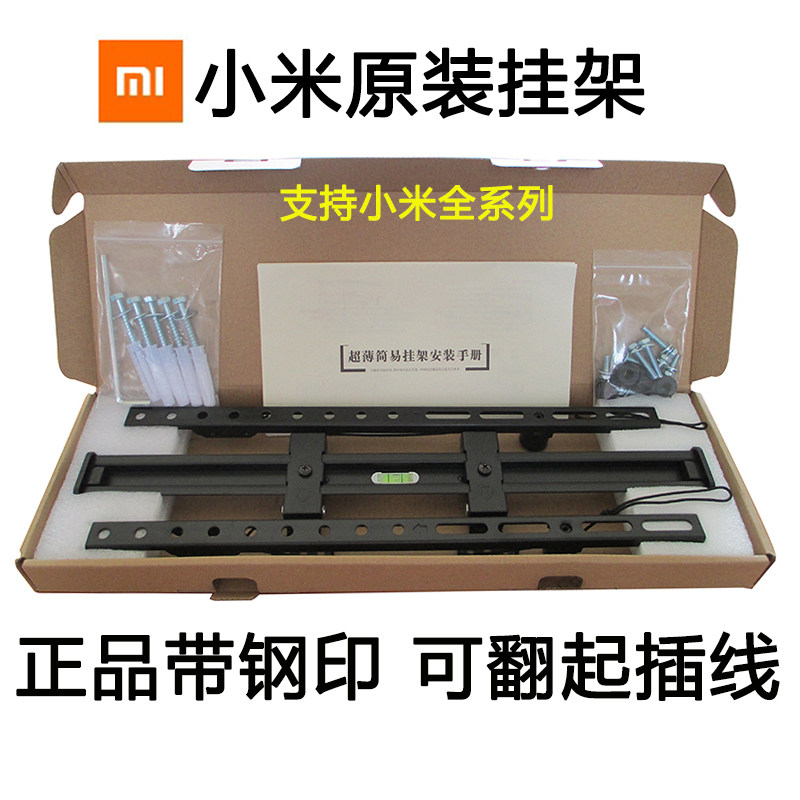 Xiaomi red rice TV wall mount ES75 E65X EA70 X55 inch original wall mount wall mount