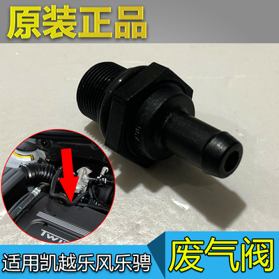 Подходит для Buick Excelle Lefeng Lepin, крышка клапанной камеры, обратный клапан, выпускной клапан PCV, выпускной клапан принудительной вентиляции