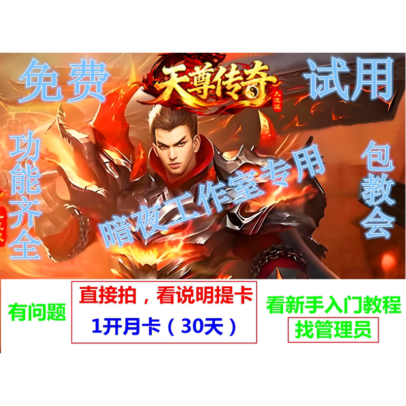 1-Month Subscription for 30 Days: Dark Night Overlord Legend Butler Assistant, Automatic Task Farming, Boss Fighting, Cross-Server