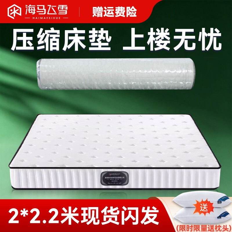 Haima Feixue Vacuum Compression Mattress 15cm Thick Household Latex Simmons Roll-Packed Independent Spring Mattress 2X 2.2m