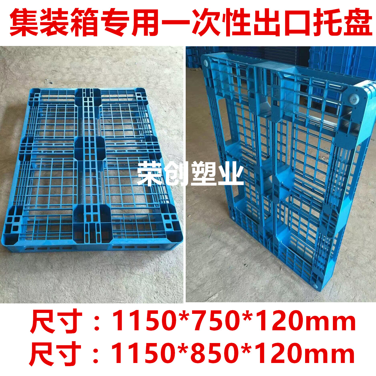 Special plastic pallets for containers, large and small cabinet export pallets, plastic pallets, moisture-proof boards, Tianzi pallets - Taobao