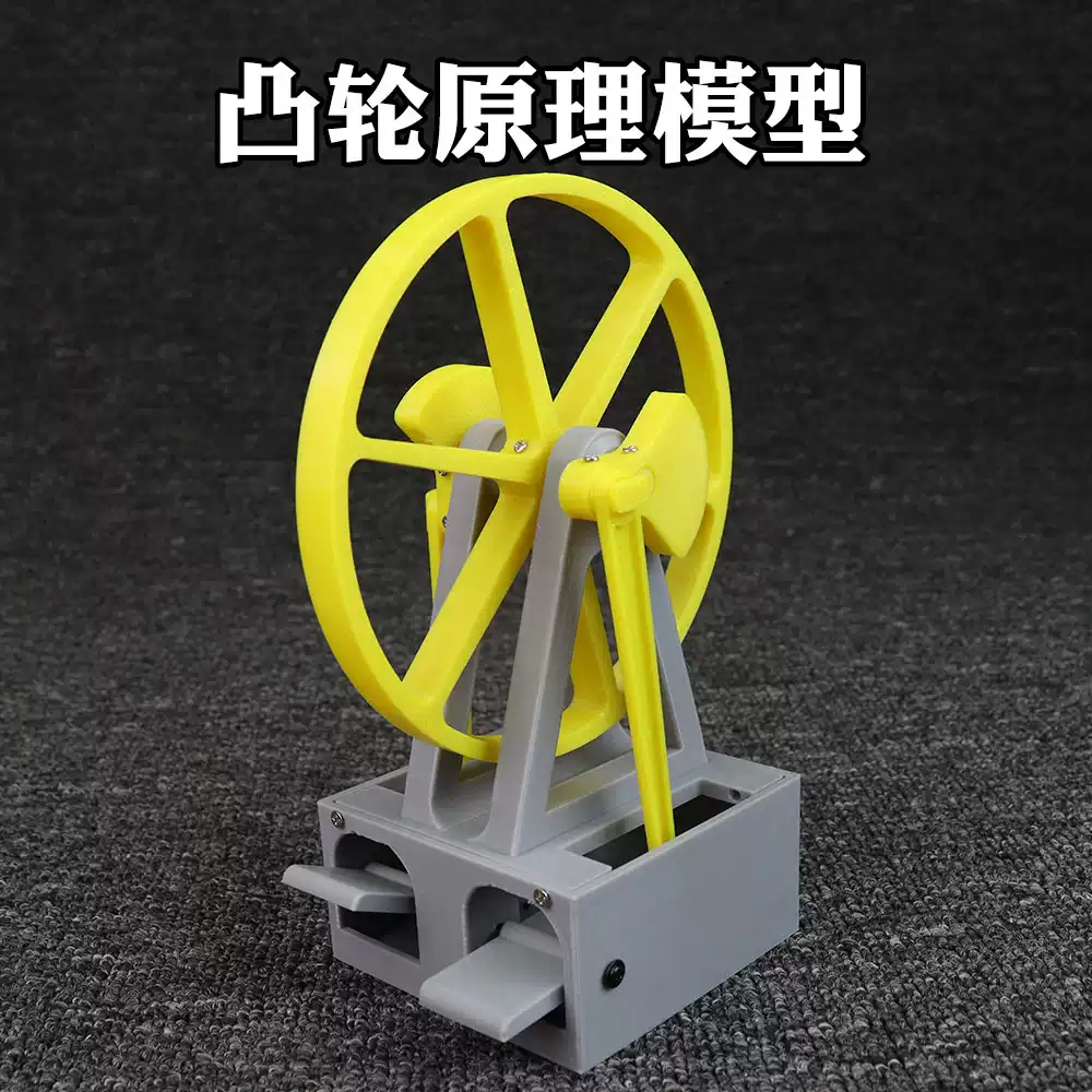 凸輪運動機構模型往復機械結構原理抽油機發動機凸輪軸主動從