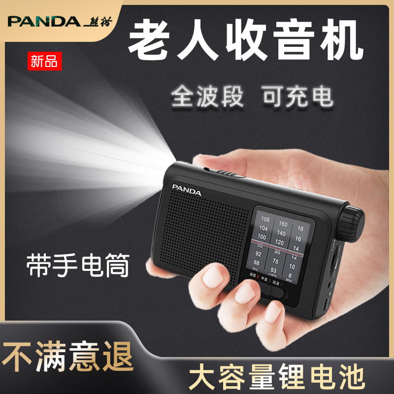 Panda 6241 Seniors Radio New Portable Semiconductor Full Band Old-style Broadcast Seniors Can Charge