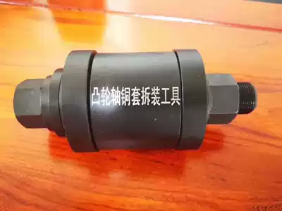 Fuhua axle camshaft special receiver Cam Bushing tool convex shaft sleeve camshaft copper sleeve disassembly tool