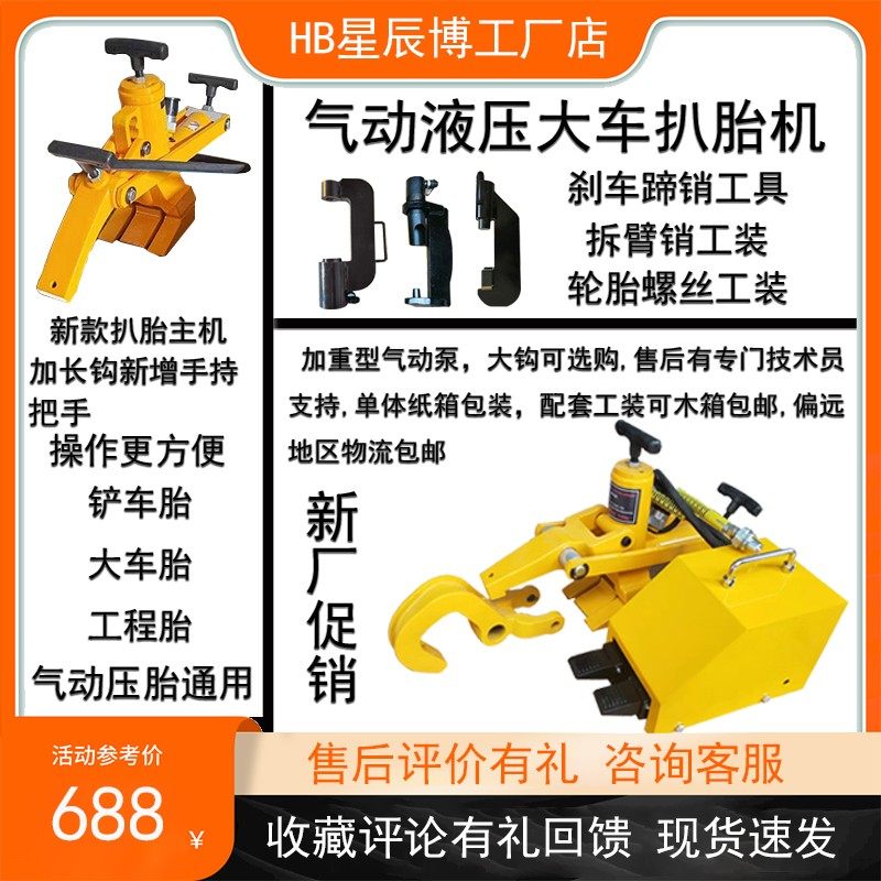 Wheel hub screw disassembly and assembly tire disassembly pneumatic hydraulic tire ball head extractor brake shoe pin disassembly machine auto repair tool