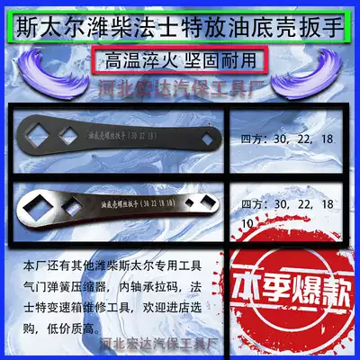Five-hole oil pan screw drain wrench Steyr oil pan wrench cart oil drain screw manufacturer