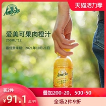 Amico Sao Paulo Brazil Freshly squeezed pulp Orange juice Pure juice Childrens non-added beverage whole box 250ml*12