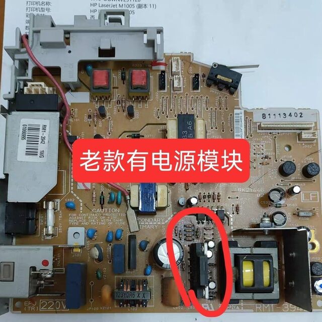 Original disassembled HP1005 power strip/HP HPM1005 power strip/new and old models