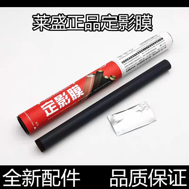 Laisheng HP 1020 fixing film M1005 1007 1010 1012 P1008 1018 Canon 2900