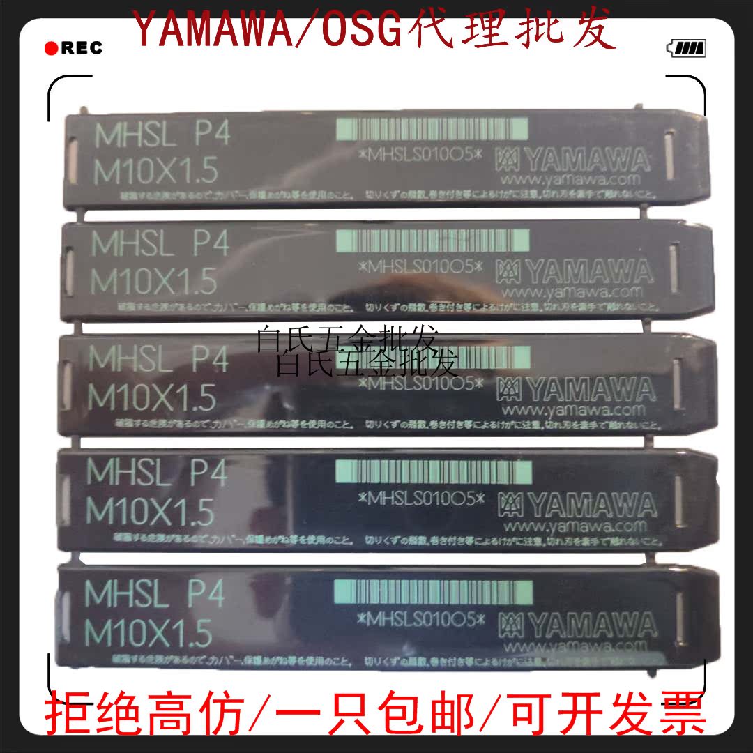 Japanese YAMAWA medium and high hardness steel spiral taper for the screw tap M10X1 25 M12X1 5