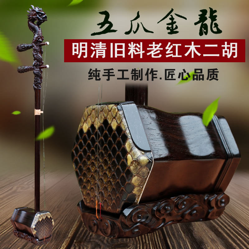 Ming and Qing dynasties old mahogany erhu musical instrument craft grade mahogany erhu professional performance grade old mahogany faucet erhu