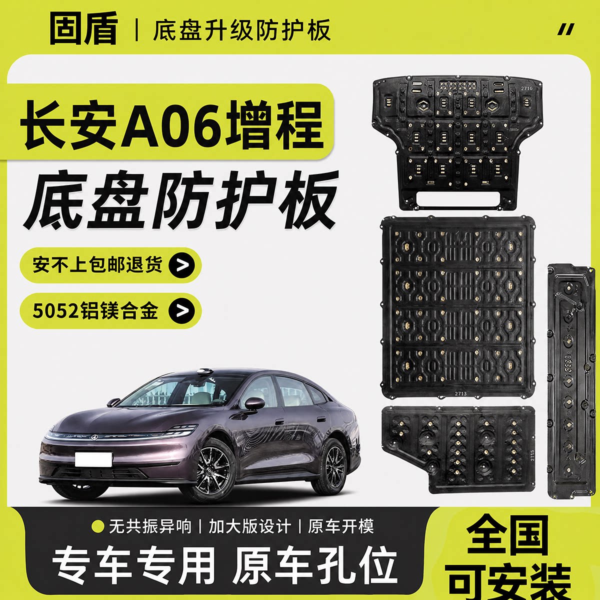 Подходит для двигателя Changan Qiyuan A06 2026 года выпуска, нижней защитной пластины аккумулятора, модифицированной нижней пластины броневого щита шасси a06. Изображение 1