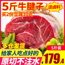 5kg of original beef tendon fresh raw beef frozen fresh fitness barbecue non-current beef beef leg meat money tendon core 4