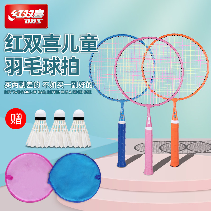 Red Double Happiness Children's Badminton Racket Set Primary School Kindergarten 3-12 years old children ultra-light baby racket