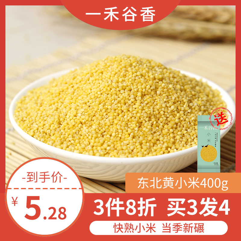(Buy 3 get 1 free) One Grain Fragrant Yellow Millet 400g Whole Grains Coarse Grains Northeast Small Yellow Rice Confinement Rice Porridge