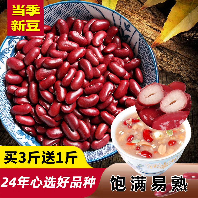 (Buy 3 get 1) Yihe Valley fragrant red kidney beans 500g miscellaneous grains Northeast rice beans big red beans red kidney beans British Red