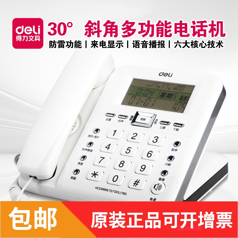 Deli 790 telephone landline home office wired hands-free voice broadcast caller ID alarm clock
