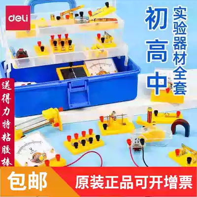 Del junior high school physics experimental equipment complete set of electrical experiment box Middle School junior high school junior high school electromagnetic circuit Science complete set
