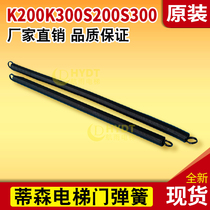 Tyson Hall Door Spring K200K300S200S300 Hall Door Self-Closed Spring Tissen Elevator Accessories Original