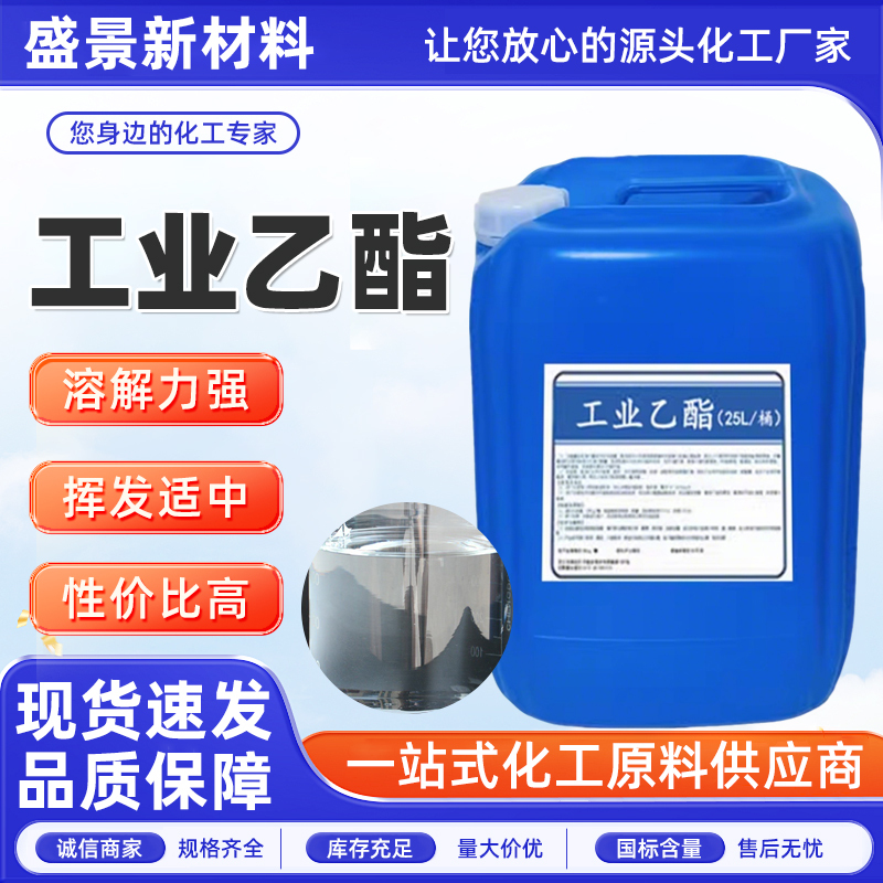 Ethyl Acetate Industrial Grade High-Purity High-Quality Solvent Polyurethane Diluent Special Diluent for Large Barrels of Paint and Ink Ethyl Acetate Industrial Grade High-Purity High-Quality Solvent Polyurethane Diluent Special Diluent for Large Barrels of Paint and Ink