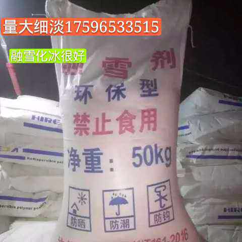 Snow-melting agent road deicing area snow removal water pipe softening anti-freezing agent environmental protection coarse salt granule industrial salt