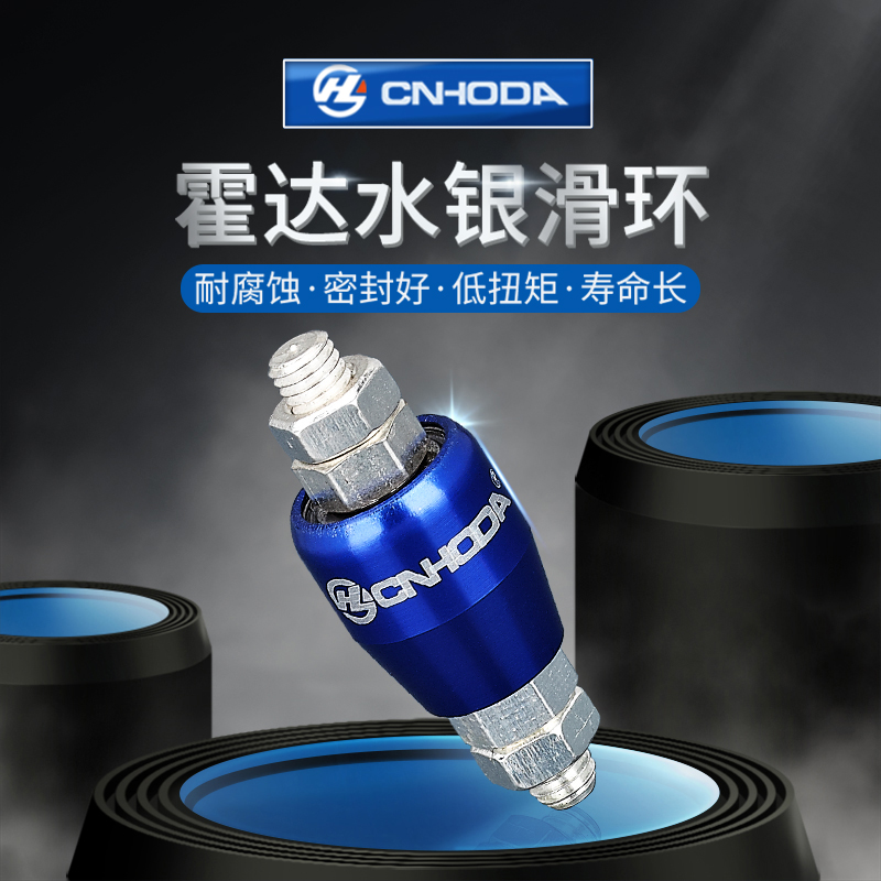A1M2 Hoda slip ring CNHODA precision high-end Mercury conductive slip ring high corrosion Mercury slip ring