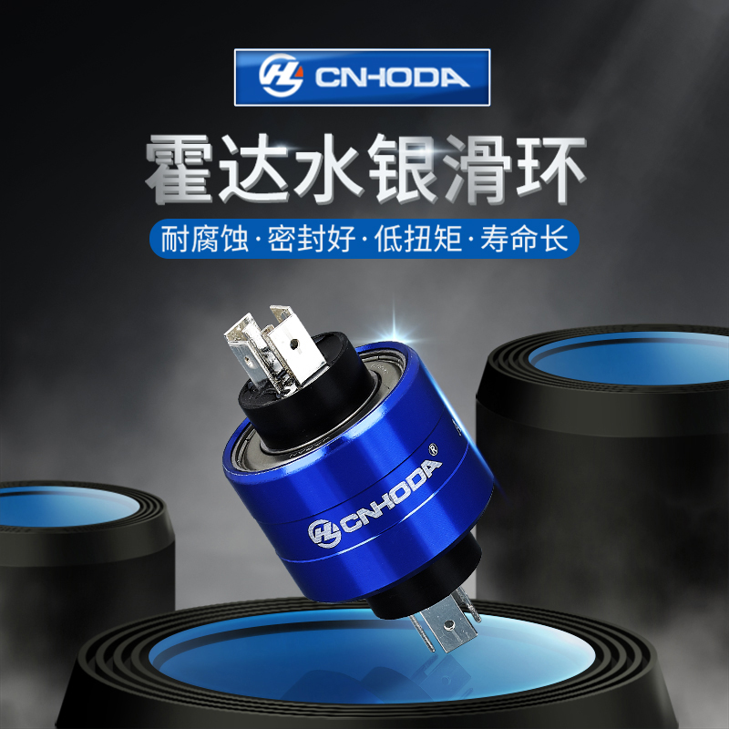 A6H Hoda slip ring CNHODA precision high-end mercury conductive slip ring swivel joint mercury slip ring