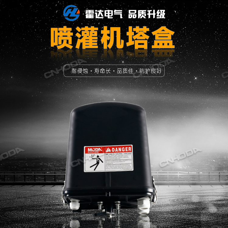 CNHODA Spray Irrigation Machine Tower Box A2511 Terminal Tower Box A4337 End Tower Box
