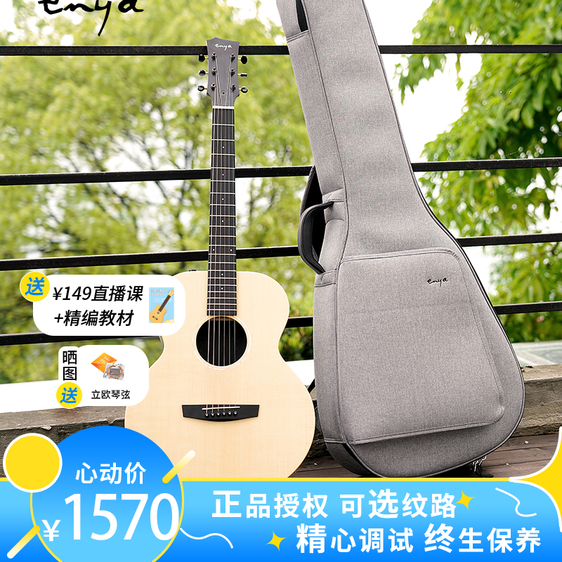 Island guitar Enya X2 ballad 36 inch 41 inch wooden musical instrument male and female students beginners entry novice face veneer