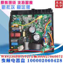 Applicable Gree air conditioning frequency conversion appliances box 100002060428300027060072 Main board W84230ZH